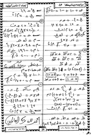 الديناميكة 3ث