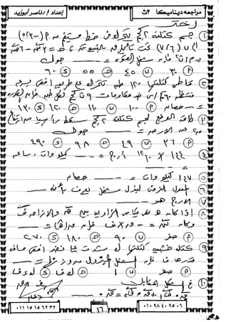 الديناميكة 3ث