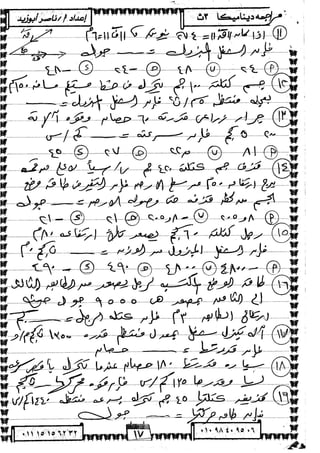 الديناميكة 3ث