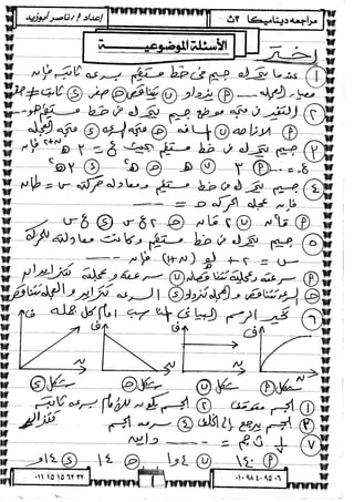 الديناميكة 3ث