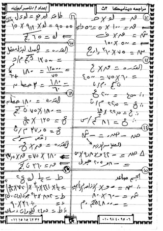 الديناميكة 3ث