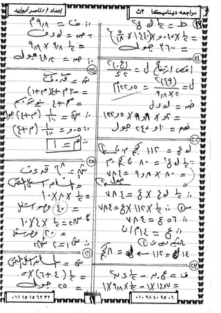 الديناميكة 3ث