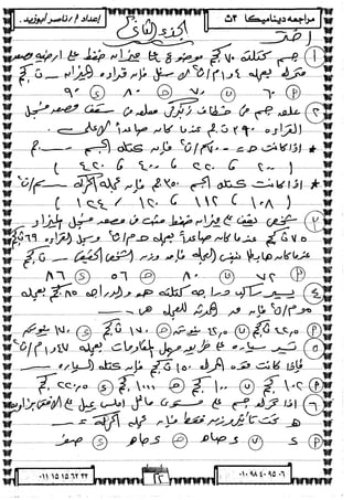 الديناميكة 3ث