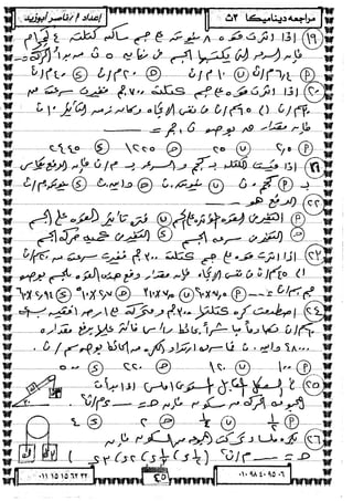 الديناميكة 3ث