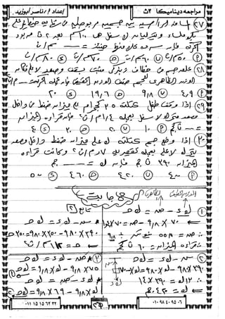 الديناميكة 3ث