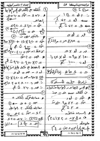 الديناميكة 3ث