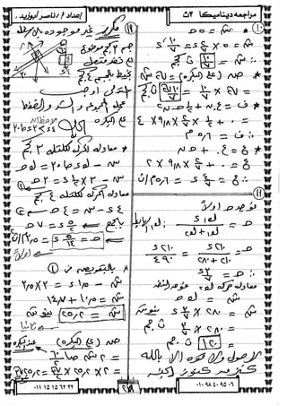 الديناميكة 3ث