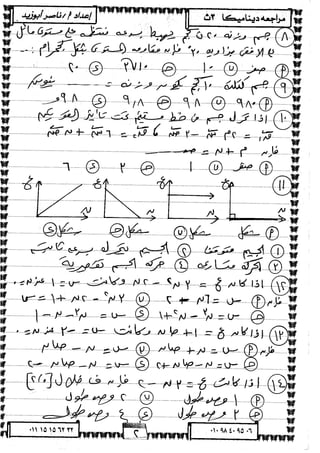 الديناميكة 3ث