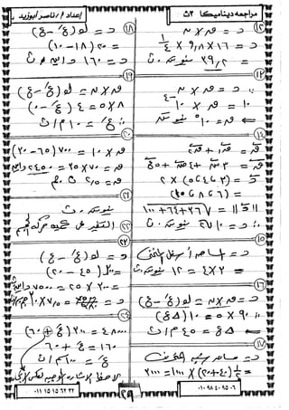 الديناميكة 3ث