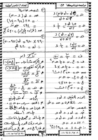 الديناميكة 3ث