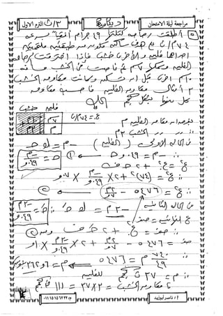 الديناميكة 3ث