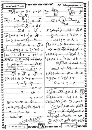 الديناميكة 3ث