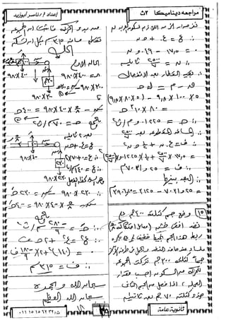 الديناميكة 3ث