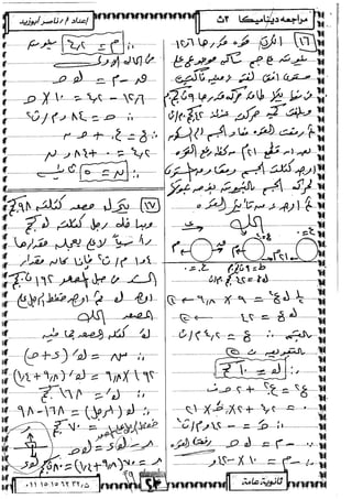 الديناميكة 3ث