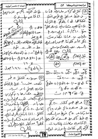 الديناميكة 3ث