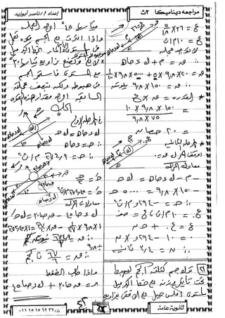 الديناميكة 3ث