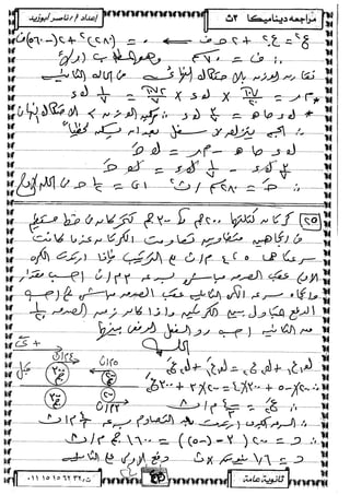 الديناميكة 3ث