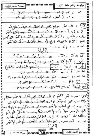 الديناميكة 3ث
