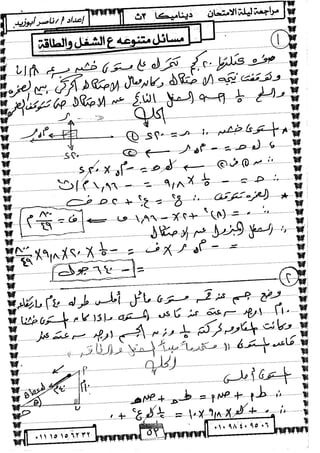 الديناميكة 3ث