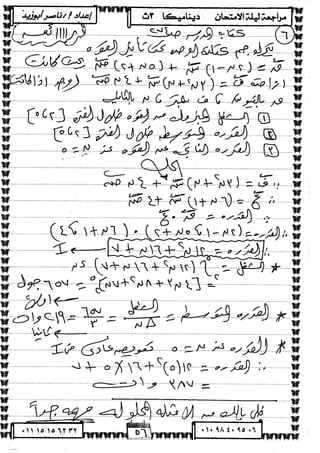 الديناميكة 3ث