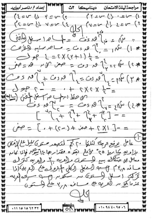 الديناميكة 3ث