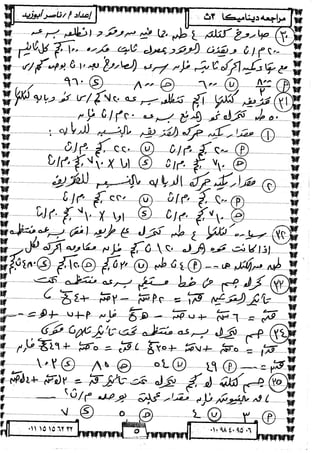 الديناميكة 3ث