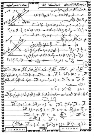 الديناميكة 3ث