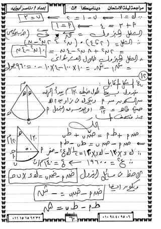 الديناميكة 3ث