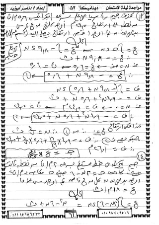 الديناميكة 3ث