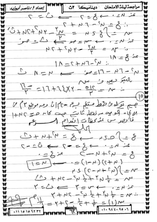 الديناميكة 3ث