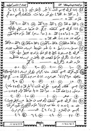 الديناميكة 3ث