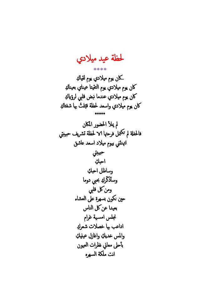 النصيحة المد تقدم قصيدة عيد ميلادي theengineroomlive com
