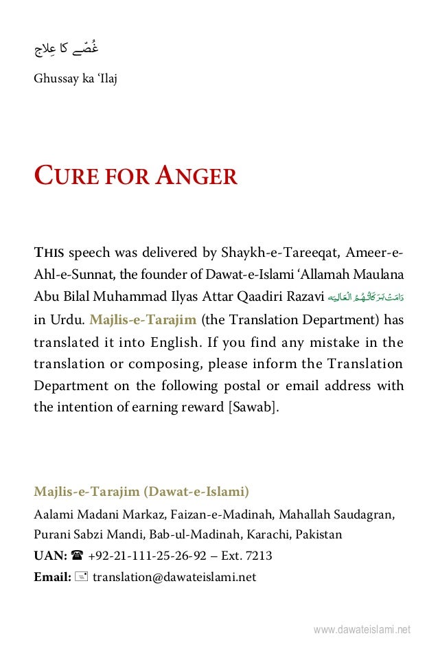 Islamic Book In English Cure For Anger