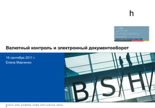 Валютный контроль и электронный документооборот 16 сентября 2011 г. Елена Марченко 