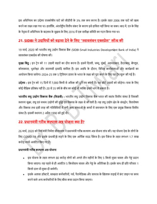 इर् अडधडनयम का उद्देश्य राजकोिीय घार्े को जीिीपी के 3% तक कम करना है। इर्के तहत 2006 तक घार्े को खत्म
करने का लक्ष्य रखा गया था। हालााँडक, अंतरासष्ट्र ीय डवत्तीय र्ंकर् के कारण इर्े हाडर्ल नहीं डकया जा र्का। बाद में, एन के डर्ंह
के नेतृत्व में अडधडनयम के बदलाव के र्ुझाव के डलए 2016 में एक र्मीक्षा र्डमडत का गठन डकया गया था।
21. SIDBI ने उद्यडमयों को बढ़ावा देने के डलए “स्वावलंबन एक्सप्रेर्” लॉन्च की
19 माचस, 2020 को िारतीय लघु उद्योग डवकार् बैंक (SIDBI-Small Industries Development Bank of India) ने
स्वावलंबन एक्सप्रेर् की घोिणा की।
मुख्य डबंदु : इन र्रेन को 11 उद्यमी शहरों का दौरा करना है। इर्में डदल्ली, जम्मू, मुंबई, अहमदाबाद, हैदराबाद, बेंगलुरु,
कोलाकाता, िुवनेश्वर और वाराणर्ी इत्याडद शाडमल हैं। इर् अवडध के दौरान, डवडिन्न कायसशालाओं और कायसिमों का
आयोजन डकया जायेगा। 2024-25 तक 5 डर्रडलयन िालर के िारत के लक्ष्य को पूरा करने के डलए यह र्रेन शुरू की गई है।
उद्देश्य : इर् र्रेन को 15 डदनों में 7,000 डकमी र्े अडधक की दू री तय करनी है। यह छोर्े उद्यमों को जोड़ेगा। यात्रा के डलए
कोई शैडक्षक प्रडतबंध नहीं है। 20 र्े 35 विस के बीच का कोई िी व्यफ्लक्त इर्में िाग ले र्कता है।
िारतीय लघु उद्योग डवकार् बैंक (डर्िबी) : िारतीय लघु उद्योग डवकार् बैंक िारत की स्वतंत्र डवत्तीय र्ंस्था है डजर्की
स्थापना र्ूक्ष्म, लघु एवं मध्यम उद्योगों की वृफ्लि एवं डवकार् के लक्ष्य र्े की गयी है। यह लघु उद्योग क्षेत्र के र्ंविसन, डवत्तपोिण
और डवकार् तथा इर्ी तरह की गडतडवडधयों में लगी अन्य र्ंस्थाओं के कायािं में र्मन्वयन के डलए एक प्रमुख डवकार् डवत्तीय
र्ंस्था है। इर्की स्थापना 2 अप्रैल 1990 को हुई थी।
22. प्रधानमंत्री गरीब कल्याण अन्न योजना क्या है?
26 माचस, 2020 को डवत्त मंत्री डनमसला र्ीतारमण ने प्रधानमंत्री गरीब कल्ाण अन्न योजना लांच की। यह योजना देश के लोगों के
डलए COVID-19 और इर्के प्रिावों र्े लड़ने के डलए एक आडथसक मदद पैके ज है। इर् पैके ज के तहत लगिग 1.7 लाख
करोड़ रुपये आवंडर्त डकए गए हैं।
प्रधानमंत्री गरीब कल्याण अन्न योजना
 इर् योजना के तहत लगिग 80 करोड़ लोगों को अगले तीन महीनों के डलए 5 डकलो मुफ्त चावल और गेहं प्रदान
डकया जाएगा। यह पहले र्े ही आवंडर्त 5 डकलोग्राम चावल और गेहं के अडतररक्त है। इर्के र्ाथ ही प्रडत पररवार 1
डकलो दाल िी मुफ्त दी जायेगी।
 इर्के अलावा िॉक्टरों, स्वच्छता कमसचाररयों, नर्स, पैरामेडिक्स और वायरर् के फ्लखलाफ लड़ाई में फ्ं र् लाइन पर काम
करने वाले अन्य कमसचाररयों के डलए बीमा कवर प्रदान डकया जाएगा।
 