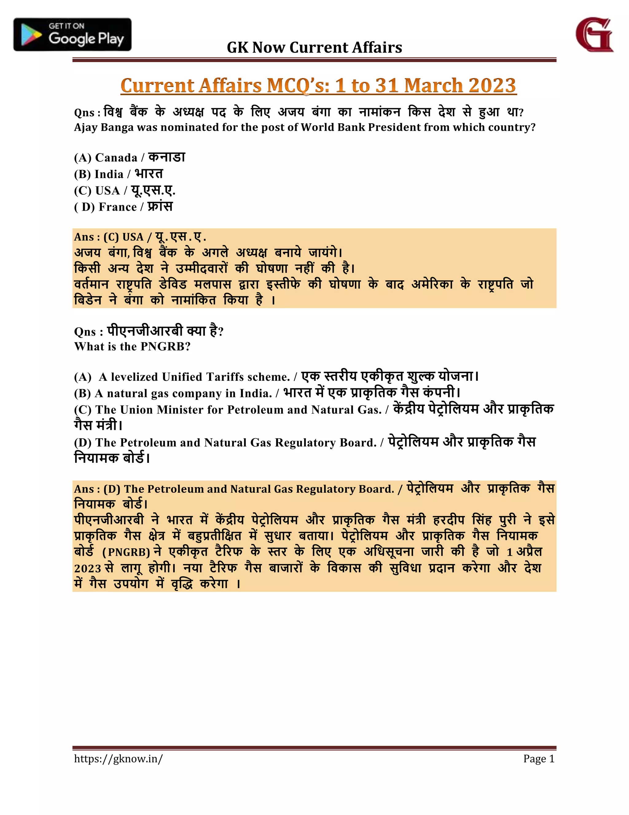 Current Affairs MCQ's (1 to 31 March) 2023..pdf