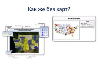 Как же без карт?  