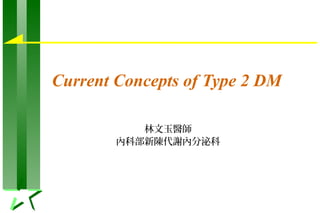 Current Concepts of Type 2 DM
林文玉醫師
內科部新陳代謝內分泌科

 