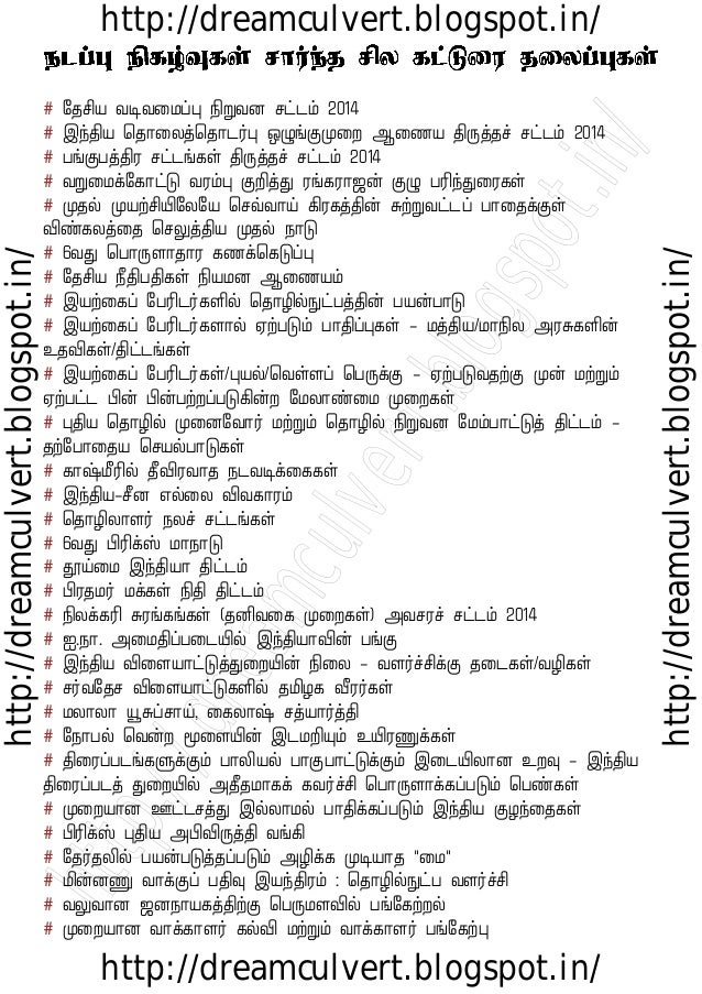 Current issues essays topics - tamil