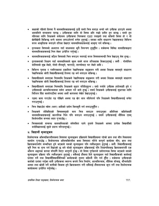 k|fylds lzIff kf7oj|md, l;h{gfTds snf 119
sIffsf] klxnf] lbgdf g} afnaflnsfx¿nfO{ 7f8} o:tf] lrq agfpm eGof] eg] pgLx¿ 8/fpg] cyjf
cndlng] ;Defjgf /xG5 . pgLx¿sf nflu of] ljifo clt ufx|f] k|tLt x'g hfG5 . o:tf] x'g
glbgsf nflu lzIfsn] ;j{k|yd pgLx¿df lrqsnf Pp6f /dfOnf] tyf ;lhnf] ljifo xf] / of]
v]nLv]nL l;lsG5 eGg] efjgf hufpg]tkm{ ;r]t x'g'k5{ . o;sf nflu ;fwf/0f /]vfx¿af6 ljleGg
;/n cfs[ltx¿ agfpg] tl/sf b]vfP/ afnaflnsfx¿nfO{ cfs[i6 ug{ ;lsG5 .
b[Zosnf ljifosf] cWofkg ubf{ dfWoddf s'g} lgoGq0f x'g'x'“b}g . ;s];Dd ljljw ;fdu|Lx¿åf/f
afnaflnsfx¿nfO{ lrq n]Vg pTk|]l/t ug'{k5{ .
afnaflnsfx¿nfO{ hl6n ljifosf] lrq agfpg gnufO{ ;/n ljifo;DaGwL lrq b]vfpg' a]; x'G5 .
b[Zosnfsf] lzIf0f ubf{ afnaflnsfn] a'‰g ;Sg] ;/n tl/sfx¿ l;sfpg'k5{ . h:t} M uf]nf]leq
dflg;sf] d'v n]Vg], uf]nf] tLgs'g], rf/kf6], nfDrf]af6 3/ n]Vg] cflb .
ljleGg k':ts / kqlkqsfdf k|sflzt /]vflrqx¿ ;ªsng u/L cyjf lzIfs :jodn] ;fwf/0f
/]vflrqx¿ sf]/L ljBfyL{x¿nfO{ ltgdf /ª eg{ nufpg ;lsG5 .
ljBfyL{x¿n] agfPsf lrqdfly lzIfsn] /]vflrqx¿ ;ªsng u/L cyjf lzIfs :jodn] ;fwf/0f
/]vflrqx¿ sf]/L ljBfyL{x¿nfO{ ltgdf /ª eg{ nufpg ;lsG5 .
ljBfyL{x¿n] agfPsf lrqdfly lzIfsn] ;'wf/ ul/lbg'x'Gg . o;f] ugf{n] pgLx¿ xtf]T;fxL x'g] /
pgLx¿sf] cfTdljZjf;df ;d]t cf3ft kg{ hfg] x'G5 . t;y{ lzIfsn] pgLx¿nfO{ ;'wf/sf nflu
lgb]{zg lb“bf sfnf]kf6Ldf cyjf csf]{ sfuhdf n]v]/ b]vfpg'k5{ .
/ªdf sfd u/fp“bf /ª kf]lvg] cyjf /ª v]/ hfg glbg]tkm{ klg lzIfsn] ljBfyL{x¿nfO{ ;r]t
u/fpg'k5{ .
lrq n]vfp“bf :s]n -?n/_ cflbsf] k|of]u lans'n} ug{ nufpg'x'“b}g .
lzIfsn] tf]lslbPsf] ljifoj:t'sf] dfq lrq agfpg nufpg'sf cltl/St slxn]sfxL“
afnaflnsfx¿nfO{ sfNklgs lrq klg agfpg nufpg'k5{ . o;n] pgLx¿nfO{ df}lns Pjd
l;h{gfzLn aGgdf dbt k'¥ofp“5 .
lrqsnfsf] ;DaGw afnaflnsfsf] ;+j]ul;t /xg] x'gfn] lzIfsn] cfgf k|To]s ljBfyL{sf]
dgf]lj1fgnfO{ a'‰g] k|oTg ul//xg'k5{ .
&= ljBfyL{ d"Nofªsg
l;h{gfTds cleJolstzLnsnf ljifodf d"Nofªsg k|lj|mofn] ljBfyL{x¿df /x]sf] 1fg tyf ;Lk ljsf;df
;xof]u k'¥ofp“5 . l;h{gfTds cleJolStzLn snf ljifodf ul/g] ;Dk"0f{ sfo{x¿ ;Lk, 1fg tyf
lj|mofsnfk;“u ;DalGwt x'g] ePsfn] o;sf] d"Nofªsg klg To;}cg'¿k x'g'k5{ . h:t}M ljBfyL{x¿nfO{
s'g} lrq jf g[To ug{ lbOPsf] 5 eg] ;f]sf] d"Nofªsg k|lj|mofnfO{ klg lzIf0fl;sfO lj|mofsnfks} Ps
cleGg cªusf ¿kdf ;“u;“u} lnP/ hfg'kg]{ x'G5 . of] ljifo k"0f{¿kn] k|of]ufTds ljifo ePsfn] o;sf]
d"Nofªsg k|lj|mof klg To;}cg'¿k x'g'k5{ . ;a}nfO{ xf};nf lbg] d"Nofªsg ubf{ ljBfyL{x¿sf] sfo{nfO{
k|z+;f ug]{ tyf ljBfyL{ljBfyL{aLrsf] sfo{x¿sf] t'ngf slxNo} klg ug{ x'“b}g . ;s];Dd pgLx¿sf]
sfo{sf] k|z+;f ug{'sf ;fy} pgLx¿df :jtGq ¿kn] lrq lgdf{0f, cfTdljZjf;, df}lns ;f]rfO, ;f}Gbo{k|lt
cf:yf tyf vf]hL ug]{ afgLsf] ljsf; x'g] lj|mofsnfk u/L ;a}nfO{ xf};nfTds s'/f ug]{ tyf l;h{gfTds
sfo{x¿df pTk|]l/t ug'{kb{5 .
 