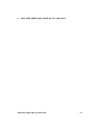 k|fylds lzIff kf7oj|md, lj1fg tyf jftfj/0f lzIff 121
&= ;fdfGo :yfgLo k|ljlwaf/] ;fdfGo hfgsf/L k|fKt ug{ / dxŒj atfpg .
 