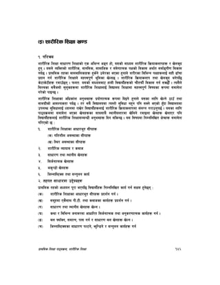 k|fylds lzIff kf7oj|md, zf/Ll/s lzIff 156
-O_ zf/Ll/s lzIff v08
!= kl/ro
zf/Ll/s lzIff ;fwf/0f lzIffsf] Ps cleGg cªu xf], o;sf]] dfWod zf/Ll/s lj|mofsnfkx¿ / v]ns'b
x'g . o;n] JolStsf] zf/Ll/s, dfgl;s, ;fdflhs / ;+j]ufTds kIfsf] ljsf; cyf{t ;jf{ªuL0f ljsf;
ub{5 . k|fylds txsf afnaflnsfx¿ x's{g] pd]/sf ePsf x'gfn] z/L/sf ljleGg kIfx¿nfO{ ;xL 9f“rf
k|bfg ug{ zf/Ll/s lzIffn] dxŒjk"0f{ e"ldsf v]Nb5 . zf/Ll/s lj|mofsnfk tyf v]ns'b eg]kl5
s]6fs]6Lx¿ /dfp“5g . kmntM o;sf] dfWodaf6 xfdL ljBfyL{x¿sf] rf}tkmL{ ljsf; ug{ ;S5f}“ . To;}n]
ljZjsf ;a}h;f] d'n'sx¿df zf/Ll/s lzIffnfO{ ljBfno lzIffdf dxŒjk"0f{ ljifosf ¿kdf ;dfj]z
u/]sf] kfOG5 .
zf/Ll/s lzIffsf clwsf+z cg'ejx¿ k|of]ufTds ¿kdf lbOg] x'gfn] o;sf nflu v]Ng] 7fp“ tyf
;fdu|Lsf] cfjZostf kb{5 . t/ ;a} ljBfnodf To:tf] ;'ljwf gx'g klg ;Sg] ePsf] x'“bf ljBfnodf
pknAw ;'ljwfnfO{ Wofgdf /fv]/ ljBfyL{x¿nfO{ zf/Ll/s lj|mofsnfkdf ;+nUg u/fpg'k5{ . o;sf nflu
kf7oj|mddf ;dfj]z ePsf v]nx¿sf ;fy;fy} :yfgLo:t/df v]lng] /dfOnf v]nx¿ v]nfP/ klg
ljBfyL{x¿nfO{ zf/Ll/s lzIff;DaGwL cg'ejx¿ lbg ;lsG5 . o; ljifodf lgDglnlvt If]qx¿ ;dfj]z
ul/Psf] 5 M
!= zf/Ll/s lzIffsf cfwf/e"t ;Lkx¿
-s_ ultzLn cj:yfsf ;Lkx¿
-v_ l:y/ cj:yfsf ;Lkx¿
@= zf/Ll/s Jofofd / sjfh
#= ;fwf/0f tyf :yfgLo v]nx¿
$= l;h{gfTds v]nx¿
%= es'G8f] v]]nx¿
^= lhDgfl:6S; tyf ;Gt'ng sfo{
@= txut ;fwf/0f p2]Zox¿
k|fylds txsf] cWoog k"/f ePkl5 ljBfyL{x¿ lgDglnlvt sfo{ ug{ ;Ifd x'g]5g M
-s_ zf/Ll/s lzIffsf cfwf/e"t ;Lkx¿ k|bz{g ug{ .
-v_ ;d"xdf Ps};fy kL=6L= tyf sjfhsf sfo{x¿ k|bz{g ug{ .
-u_ ;fwf/0f tyf :yfgLo v]nx¿ v]Ng .
-3_ syf / ljleGg hgfj/df cfwfl/t l;h{gfTds tyf cg's/0ffTds sfo{x¿ ug{ .
-ª_ an of“Sg, ;dfTg, kf; ug{ / ;fwf/0f an v]nx¿ v]Ng .
-r_ lhDgfl:6S;sf ;fwf/0f kN6g], em'lG8g] / ;Gt'ng sfo{x¿ ug{
 