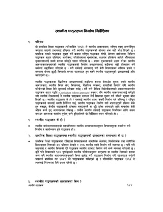 :yfgLo kf7oj|md 184
:yfgLo kf7oj|md lgdf{0f lgb]{lzsf
!= kl/ro
of] k|fylds lzIff kf7oj|md -kl/dflh{t @)^@_ n] :yfgLo cfjZostf, /fli6«o Pjd cGt/f{li6«o
hutdf cfPsf] k|efjnfO{ b[li6ut u/L :yfgLo kf7oj|mdsf] ;f]rdf cem a9L hf]8 lbPsf] 5 .
k|fylds txsf] kf7oj|md ;'wf/ ug]{ j|mddf /fli6«o kf7oj|md uf]i7L, If]qut sfo{zfnf, ljleGg
kf7oj|md ;'wf/ k|ltj]bg, cfof]hgf, kl/of]hgfsf ;'emfjx¿, cWoog k|ltj]bg cflbn] cf“}NofPsf
;'emfjx¿nfO{ ;Sbf] ¿kdf ;d]6g]] k|of; ul/Psf] 5 . o;df ;'emfjx¿n] p7fg u/]sf :yfgLo
cfjZostfcg';f/sf] :yfgLo kf7oj|mdsf] lgdf{0f cjwf/0ffnfO{ a9LeGbf a9L k|f]T;fxg ug]{
dd{nfO{ cªuLsf/ ul/Psf] 5 . oxL dd{nfO{ cfTd;ft u/L s]xL ljifox¿df cf+lzs ¿kn] /
;DefJo If]qdf 5'66} ljifosf] ¿kdf k7gkf7g x'g ;Sg] :yfgLo kf7oj:t'sf] k|fjwfgnfO{ cl3
a9fOPsf] 5 .
:yfgLo kf7oj|mdsf ;}4flGts cjwf/0ffnfO{ ;ªlIfKt ¿kdf s]nfp“bf d"ntM o;n] :yfgLo
cfjZostf, :yfgLo ljifo If]q, ljifoj:t', z}Ifl0fs Joj:yf, ;fdu|Lsf] lgdf{0f u/L :yfgLo
kl/j]zsf] lzIff lbg] s'/fnfO{ :jLsf/ ub{5 . o;} u/L z}lÔs ljs]Gb|Ls/0fsf] cjwf/0ffcGtu{t
kf7oj|md ;'wf/ k4lt (Curriculum reform approach_ cg';f/ klg :yfgLo cfjZostfnfO{ ;d]6g]
u/L :yfgLo lgsfonfO{ g} :yfgLo kf7oj|md agfpg lbO{ lzÔfdf ;'wf/ ug{ ;lsg] s'/fdf hf]8
lbPsf] 5 . :yfgLo kf7oj|md s] xf] < o;nfO{ :yfgLo txdf s;/L lgdf{0f ug{ ;lsG5 < /fli6«o
kf7oj|mdn] o;nfO{ s;/L lgb]{lzt u5{, :yfgLo kf7oj|md lgdf{0f ubf{ ckgfpg'kg]{ k|lj|mof s]s]
x'g ;S5g, s]Gb|Lo kf7oj|mds} 9f“rfdf agfpg'kg]{ jf 5'§} 9f“rf ckgfpg] cflb ;Gbe{df s]xL
clu|d sfo{ x'g' cTofjZos b]lvG5 . To;}n] :yfgLo txnfO{ kf7oj|md lgdf{0fsf nflu ;Ôd
agfpg cfjZos ;xof]u k'uf]; eGg] b[li6sf]0fn] of] lgb]{lzsf tof/ ul/Psf] xf] .
!= :yfgLo kf7oj|md s] xf] <
• :yfgLo ;/f]sf/jfnfx¿sf] ;xeflutfdf :yfgLo cfjZostfcg';f/ ljifoj:t'x¿ ;dfj]z u/L
lgdf{0f / sfof{Gjog x'g] kf7oj|md xf] .
@= k|fylds lzÔf kf7oj|mddf :yfgLo kf7oj|mdsf] k|fjwfgsf ;DaGwdf s] 5 <
• k|fylds lzÔf kf7oj|mddf /flvPsf ljifox¿dWo] ;fdflhs cWoog, l;h{gfTds tyf zf/Ll/s
lj|mofsnfk ljifosf] *) k|ltzt s]Gb|n] / @)∞ :yfgLo txn] lgdf{0f ug]{ Joj:yf 5 . To;} u/L
dft[efiff / :yfgLo ljifosf] k"/} kf7oj|md :yfgLo txaf6 lgdf{0f ug]{ eGg] Joj:yf ul/Psf] 5 .
s'g} klg ljBfnon] !)) k"0ff{ªssf] :yfgLo kl/j]zcg';f/ dft[efiff jf :yfgLo ljifosf] ¿kdf
cGo s'g} :yfgLo jftfj/0fcg's"nsf] ljifo 5gf]6 u/L kf7oj|md lgdf{0f u/L k7gkf7g ug'{kg]{
k|fjwfg k|fylds tx @)$( sf] kf7oj|mddf /flvPsf] 5 / kl/dflh{t kf7oj|md @)^@ n]
To;nfO{ lg/Gt/tf lbg] k|of; u/]sf] 5 .
#= :yfgLo kf7oj|mdsf] cfjZostf lsg <
 