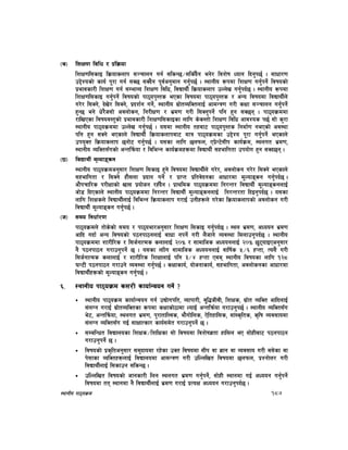 :yfgLo kf7oj|md 187
-r_ lzÔ0f ljlw / k|lj|mof
lzÔ0fl;sfO lj|mofsnfk ;~rfng ug{ ;lsG5÷;ls“b}g eg]/ ljz]if Wofg lbg'k5{ . ;fwf/0f
p2]Zosf] sfo{ k"/f ug{ ;S5 ;Sb}g k"j{cg'dfg ug'{k5{ . :yfgLo ¿kdf lzÔ0f ug'{kg]{ ljifosf]
k|efjsf/L lzÔ0f ug{ ;DefJo lzÔ0f ljlw, ljBfyL{ lj|mofsnfk pNn]v ug'{kb{5 . :yfgLo ¿kdf
lzÔ0fl;sfO ug'{kg]{ ljifosf] kf7ok':ts ePsf ljifodf kf7ok':ts / cGo ljifodf ljBfyL{n]
u/]/ l;Sg], b]v]/ l;Sg], k|bz{g ug]{, :yfgLo ;|f]tJolStnfO{ cfdGq0f u/L sÔf ;~rfng ug'{kg]{
x'G5 eg] w]/}h;f] cjnf]sg, lg/LÔ0f / e|d0f u/L l;Sg'kg]{ klg x'g ;S5g . kf7oj|mddf
/flvPsf ljifoj:t'sf] k|efjsf/L lzÔ0fl;sfOsf nflu s]s:tf] lzÔ0f ljlw cfjZos k5{ ;f] s'/f
:yfgLo kf7oj|mddf pNn]v ug'{k5{ . o;df :yfgLo txaf6 kf7ok':ts lgdf{0f gePsf] cj:yf
klg x'g ;Sg] ePsfn] ljBfyL{ lj|mofsnfkaf6 dfq kf7oj|mdsf p2]Zo k"/f ug'{kg]{ ePsfn]
pko'St lj|mofsnfk 5gf]6 ug'{k5{ . o;sf nflu 5n˚n, Pk|]G6];Lk sfo{j|md, :ynut e|d0f,
:yfgLo JolSt;“usf] cGtlq{mof / ljleGg sfo{j|mdx¿df ljBfyL{ ;xeflutf pkof]u x'g ;Sb5g .
-5_ ljBfyL{ d"Nofªsg
:yfgLo kf7oj|mdcg';f/ lzÔ0f l;sfO x'g] ljifodf ljBfyL{n] u/]/, cjnf]sg u/]/ l;Sg] ePsfn]
;xeflutf / l;Sg] xf};nf k|bfg ug]{ / k|fKt k|ltj]bgsf cfwf/df d"Nofªsg ug'{kb{5 .
cf}krfl/s k/LÔfsf] vf; k|of]hg /x“b}g . k|fylds kf7oj|mddf lg/Gt/ ljBfyL{ d"NofªsgnfO{
hf]8 lbPsfn] :yfgLo kf7oj|mddf lg/Gt/ ljBfyL{ d"NofªsgnfO{ lg/Gt/tf lbOg'kb{5 . o;sf
nflu lzÔsn] ljBfyL{nfO{ ljleGg lj|mofsnfk u/fO{ pgLx¿n] u/]sf lj|mofsnfksf] cjnf]sg u/L
ljBfyL{ d"Nofªsg ug'{k5{ .
-h_ ;do lgwf{/0f
kf7oj|mdn] tf]s]sf] ;do / kf7oef/cg';f/ lzÔ0f l;sfO ug'{kb{5 . :yn e|d0f, cWoog e|d0f
cflb ubf{ cGo ljifosf] k7gkf7gnfO{ afwf gkg]{ u/L n}hfg] Joj:yf ldnfpg'kb{5 . :yfgLo
kf7oj|mddf zf/Ll/s / l;h{gfTds snfnfO{ @)∞ / ;fdflhs cWoognfO{ @)∞ 5'6ofOPcg';f/
g} k7gkf7g u/fpg'kg]{ 5 . o;sf nlfu ;fdflhs cWoognfO{ jflif{s %÷^ xKtf, To;} u/L
l;h{gfTds snfnfO{ / zf/Ll/s lzIffnfO{ klg #÷$ xKtf Pjd :yfgLo ljifosf nflu !@*
3G6L k7gkf7g u/fpg] Joj:yf ug'{k5{ . sIffsfo{, of]hgfsfo{, ;xeflutf, cjnf]sgsf cfwf/df
ljBfyL{x¿sf] d"Nofªsg ug'{k5{ .
^= :yfgLo kf7oj|md s;/L sfof{Gjog ug]{ <
:yfgLo kf7oj|md sfof{Gjog ug{ pBf]uklt, Jofkf/L, a['l4hLjL, lzÔs, ;|f]t JolSt cflbnfO{
;+nUg u/fO{ ;|f]tJolStsf ¿kdf sÔfsf]7fdf NofO{ cGtlqm{of u/fpg'k5{ . :yfgLo JolSt;“u
e]6, cGtlq{mof, :ynut e|d0f, k'/ftflŒjs, ef}uf]lns, P]ltxfl;s, ;f+:s[lts, s[lif Joj;fodf
;+nUg JolSt;“u uO{ ;fIffTsf/ sfo{;d]t u/fpg'kg]{ 5 .
;DalGwt ljBfnosf lzÔs÷lzlÔsf ;f] ljifodf ljz]if1tf xfl;n eP ;f]xLaf6 k7gkf7g
u/fpg'kg]{ 5 .
ljifosf] k|s[ltcg';f/ ;d'bfodf /x]sf pSt ljifodf ;Lk jf 1fg jf Joj;fo u/L a;]sf jf
k];fsf JolStx¿nfO{ ljBfnodf cfdGq0f u/L plNnlvt ljifodf 5nkmn, k|Zgf]Q/ u/L
ljBfyL{nfO{ l;sfpg ;lsG5 .
plNnlvt ljifosf] hfgsf/L lng :ynut e|d0f ug'{kg]{, ;f]xL :yfgdf uO{ cWoog ug'{kg]{
ljifodf tt :yfgdf g} ljBfyL{nfO{ e|d0f u/fO{ k|ToÔ cWoog u/fpg'kb{5 .
 