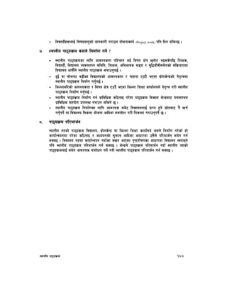 :yfgLo kf7oj|md 188
ljBfyL{x¿nfO{ ljifoj:t'sf] hfgsf/L u/fpg of]hgfsfo{ -Project work_ klg lbg ;lsG5 .
&= :yfgLo kf7oj|md s;n] lgdf{0f ug]{ <
:yfgLo kf7oj|mdsf nflu cfjZostf klxrfg eO{ ljifo Ô]q 5gf]6 eO;s]kl5 lzÔs,
ljBfyL{, ljBfno Joj:yfkg ;ldlt, lzÔs, cleefjs ;ª3 / a'l4hLjL;d]tsf] ;lj|motfdf
ljBfno cf˚}“n] :yfgLo kf7oj|md agfpg'k5{ .
b'O{ jf ;f]eGbf a9Lsf ljBfnosf] cfjZostf / rfxgf Pp6} ePdf ;|f]ts]Gb|sf] g]t[Tjdf
:yfgLo kf7oj|md lgdf{0f ug'{k5{ .
lhNnfel/sf] cfjZostf / ljifo Ô]q Pp6} ePdf lhNnf lzÔf sfof{non] g]t[Tj u/L :yfgLo
kf7oj|md lgdf{0f ug'{k5{ .
:yfgLo kf7oj|md lgdf{0f ug{ k|fljlws sl7gfO k/]df kf7oj|md ljsf; s]Gb|af6 oyf;Dej
k|fljlws ;xof]u pknAw u/fpg ;lsg] 5 .
:yfgLo kf7oj|md lgdf{0fsf nflu cfjZos ah]6 ljBfnonfO{ k|fKt x'g] ;|f]taf6 g} vr{
ug'{kg]{ jf ljBfno ljsf; of]hgf cflbdf ;dfj]z u/L lgsf;f u/fpg'kg]{ 5 .
*= kf7oj|md kl/dfh{g
:yfgLo txsf] kf7oj|md ljBfno, ;|f]ts]Gb| jf lhNnf lzÔf sfof{no h;n] lgdf{0f u/]sf] xf]
sfof{Gjogdf k/]sf sl7gfO / cWoogsf] ;'emfj cflbsf cfwf/df p;}n] kl/dfh{g ;d]t ug{
;Sb5 . ljBfno txdf sfof{Gjog ubf{sf avt cfPsf k[i7kf]if0fsf cfwf/df ljBfno :jodn]
klg :yfgLo kf7oj|md kl/dfh{g ug{ ;Sb5 . s]Gb|n] kf7oj|md kl/dfh{g ubf{ :yfgLo txsf]
kf7oj|mdnfO{ ;d]t cfjZos ;+zf]wg ug]{ u/L :yfgLo kf7oj|md kl/dfh{g ug{ ;Sb5 .
 