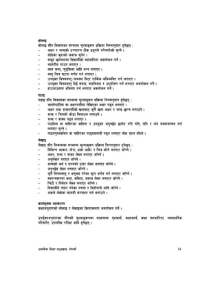 k|fylds lzIff kf7oj|md, g]kfnL 33
af]nfO
af]nfO ;Lk ljsf;sf ;DefJo d"Nofªsg k|lj|mof lgDgfg';f/ x'g]5g M
– cIf/ / zAbsf] pRrf/0f 7Ls 9ªun] u/]gu/]sf] ;'Gg] .
– ;f]w]sf s'/fsf] hjfkm ;'g]/ .
– ;d"x 5nkmndf ljBfyL{sf] ;xeflutf cjnf]sg ug]{ .
– afnuLt ufpg nufP/ .
– afn syf, r'6lsnf cflb eGg nufP/ .
– j:t' lrq 36gf j0f{g ug{ nufP/ .
– pko'St ljifoj:t'÷;d:of lbP/ tfls{s cleJolSt ug{ nufP/ .
– pko'St ljifoj:t' lbO{ ;+jfb, jfbljjfb / pb3f]if0f ug{ nufP/ cjnf]sg ug]{ .
– xfpefp;fy clego ug{ nufP/ cjnf]sg ug]{ .
k7fO
k9fO ;Lk ljsf;sf ;DefJo d"Nofªsg k|lj|mof lgDgfg';f/ x'g]5g M
– sfnf]kf6Ldf jf cIf/kQLdf n]lvPsf cIf/ k9g nufP/ .
– cIf/ tyf zAbkQLsf] vftaf6 s'g} vf; cIf/ / zAb 5fGg nufpg] .
– zAb / lrqsf] hf]8f ldnfpg nufpg] .
– zAb / jfSo k9g nufP/ .
– kf7leq jf aflx/sf sljtf / pko'St cg'R5]b 5gf]6 u/L ult, olt / no ;:j/jfrg ug{
nufP/ ;'Gg] .
– kf7ok':tsleq jf aflx/sf kf7o;fdu|L k9g nufP/ af]w k|Zg ;f]Wg] .
n]vfO
n]vfO ;Lk ljsf;sf ;DefJo d"Nofªsg k|lj|mof lgDgfg';f/ x'g]5g M
– ljleGg cfsf/ -3]/f, wsf{ cflb_ / lrq sf]g{ nufP/ hf“Rg] .
– cIf/, zAb / jfSo n]Vg nufP/ hf“Rg] .
– cg'n]vg u/fP/ hf“Rg] .
– zAbsf] cy{ / k|Zgsf] pQ/ n]Vg nufP/ hf“Rg] .
– cg'R5]b n]Vg nufP/ hf“Rg] .
– s'g} ljifoj:t' / cg'ej u/]sf s'/f j0f{g ug{ nufP/ hf“Rg] .
– :jtGq¿kdf syf, sljtf, k|aGw n]Vg nufP/ hf“Rg] .
– lr7L / lgj]bg n]Vg nufP/ hf“Rg] .
– ljBfyL{n] tof/ u/]sf /rgf / leQ]kfqf] cflb hf“Rg] .
– c¿n] n]v]sf ;fdu|L ;Dkfbg ug{ nufpg] .
sfo{d"ns Jofs/0f
sIffcg';f/sf] af]nfO / n]vfOsf lj|mofsnfk cjnf]sg ug]{ .
pko'{Stcg';f/sf ;Lksf] d"Nofªsgsf ;fwgx¿ u[xsfo{, sIffsfo{, sIff ;xeflutf, Jofjxfl/s
kl/jt{g, pknlAw k/LIff cflb x'g]5g .
 