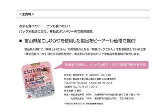 富山カレーフェスタ企画案