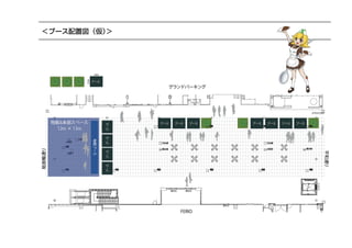 富山カレーフェスタ企画案