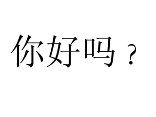  ? 