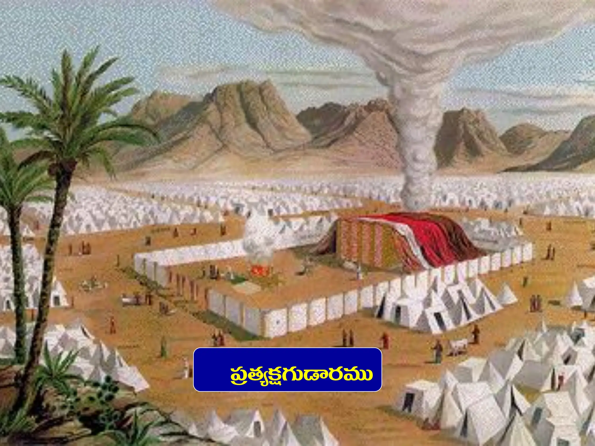 సన్నిధి రొట్టెల బల్ల, తెరలు (curtain and the table of shewbread.pdf) | PPT